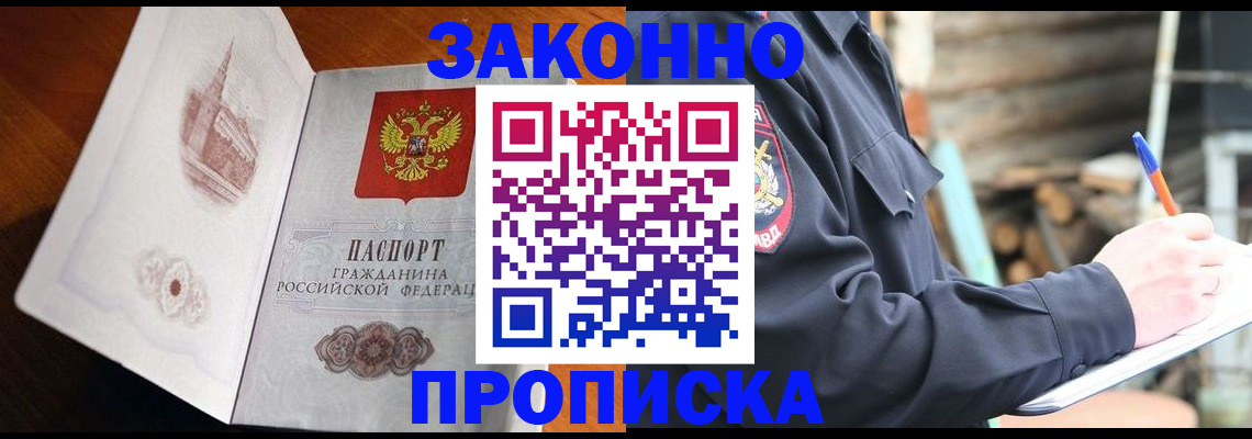 прописка паспорт в Строителе