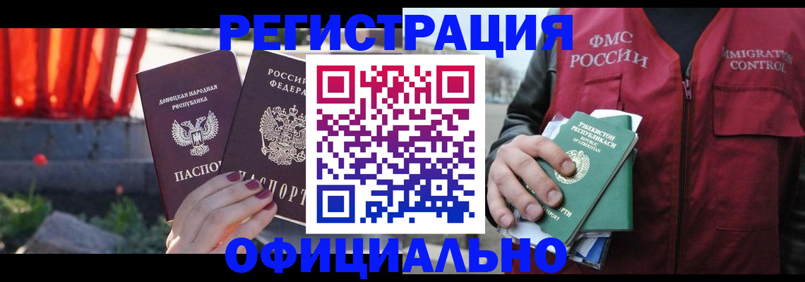 временная регистрация недорого в Строителе