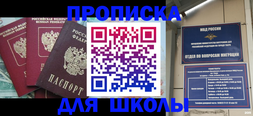 прописка иностранных граждан в Строителе