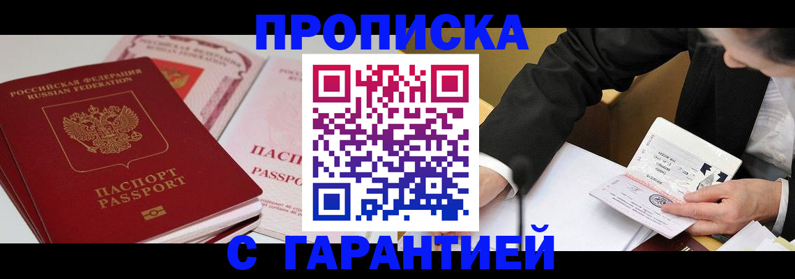 временная регистрация собственник в Строителе