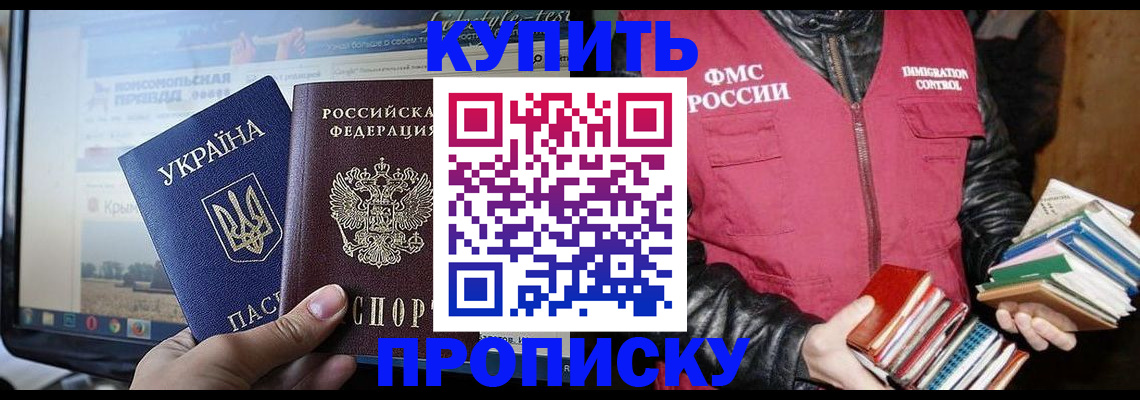 временная регистрация для школы в Строителе