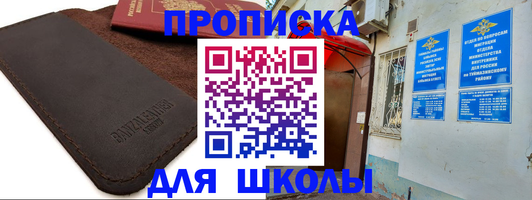 временная регистрация в Строителе