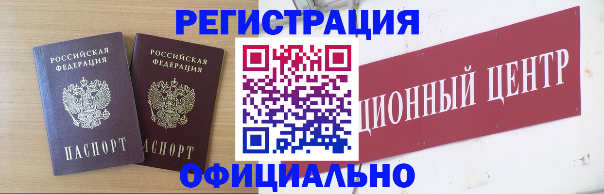 прописка для военкомата в Строителе